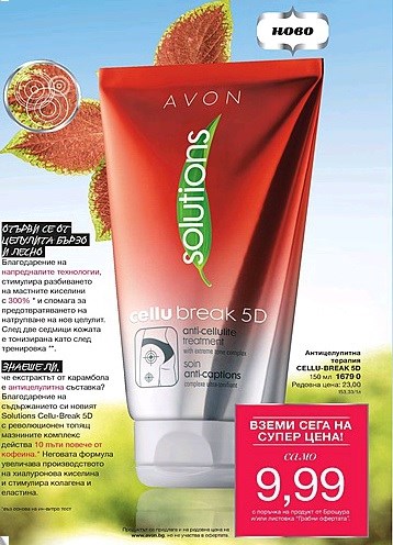 Антицелулитен гел.jpg