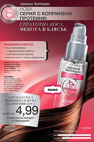 Серум за коса.jpg