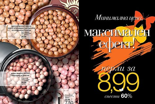 Прахообразни перли.jpg