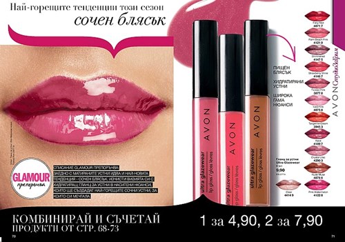 Гланцове за устни..jpg