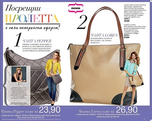 AVON чанта.jpg