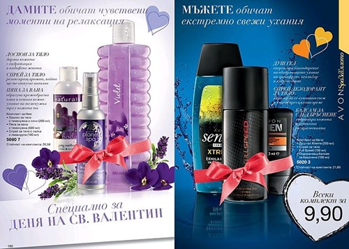 AVON комплекти за него и нея.jpg