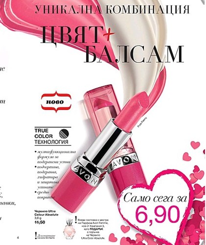 AVON червило.jpg