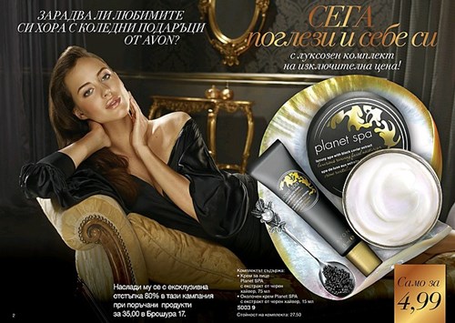 AVON SPA комплект с черен хайвер.jpg