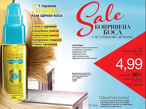 Серум за коса.jpg