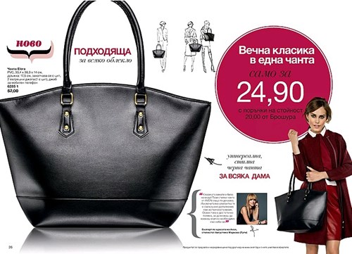 AVON дамска чанта.jpg