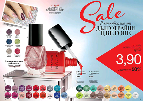 AVON лакове.png