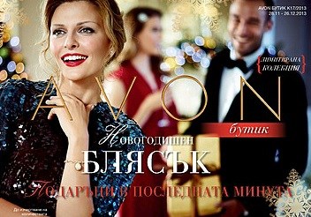 AVON мини брошура.jpg