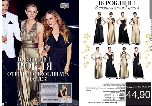 AVON смултифункционална рокля.jpg