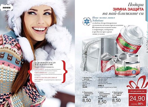 AVON комплект зимни кремове.jpg