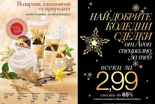 AVON с ванилия.jpg