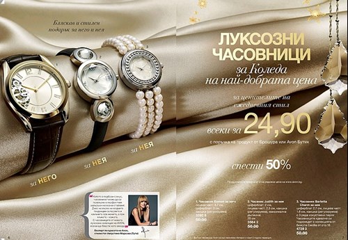 AVON часовници.jpg