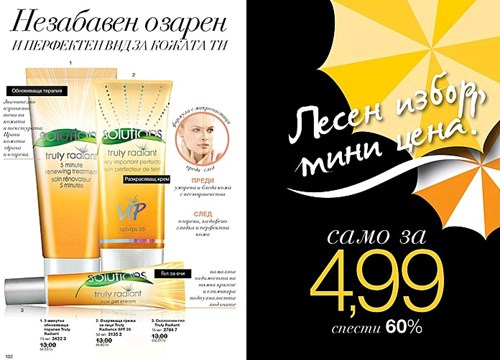 AVON озаряващи кремове Soluitons.jpg