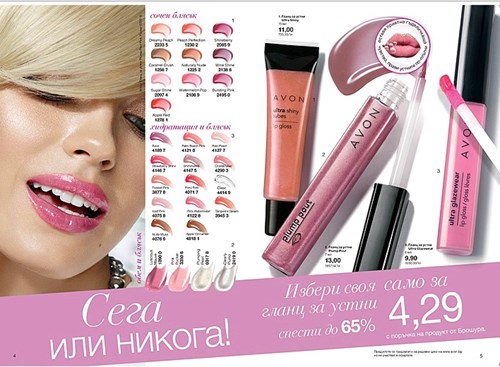 AVON гланцове.jpg