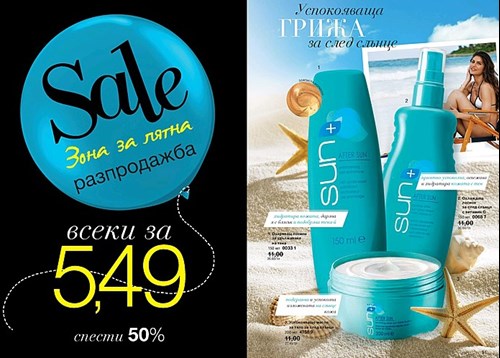 Не забравяй да се погрижиш за кожата си и след плажа. Тя има нужда от успокояване и добра хидратация, за да запаси своята красота, свежест и хубав тен за дълго..jpg