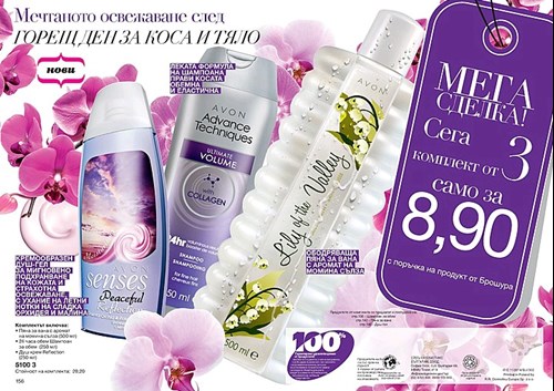Готов ли си за мега сделка и мечтано лятно освежаване за коса и тяло. Комплект от 3 само за 8,90.jpg