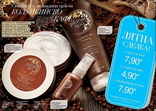 Опитай стягащата и заглаждаща сила на колумбийското кафе с лятната сделка от AVON Planet Spa..jpg