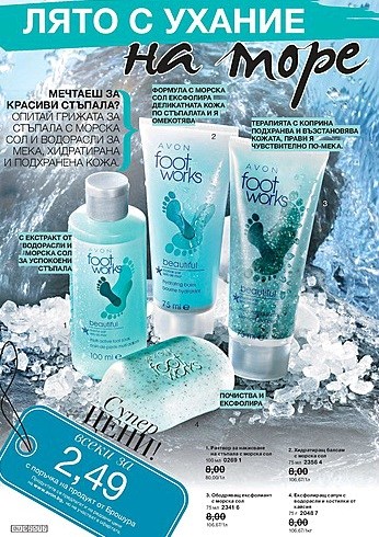Лято с ухание на море и пълен релакс и грижа за красивите ти крачета. А цените са просто неустоими..jpg
