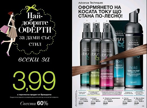 Да оформиш косата си е толкова лесно с грижливите продукти на Advance Techniques.jpg