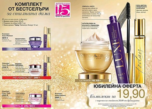 Юбилейна оферт за комплекти от бестселъри..jpg