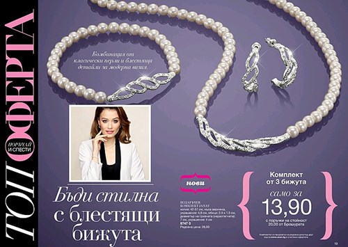 Комбинацията на перли и блестящи елементи прави този комплект изключително стилен и шик, а цената е само 13,90 при.jpg