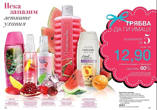 Невероятен комплект от 5 продукта със страхотни летни ухания. Спести 60% от цената като го поръчаш само за 12,90. В комплект е по-изгодно..jpg