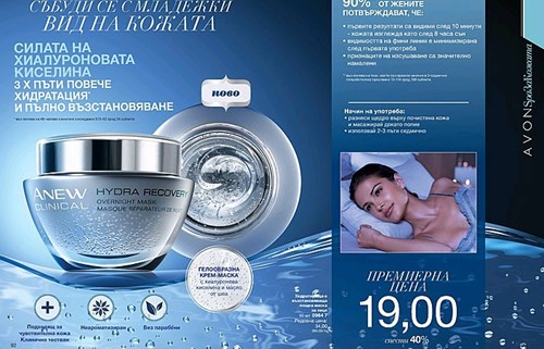 Ново! Гелообразна крем-маска с хиалуронова киселина и масло от шеа заз 3 пъти повече хидратация и пълно възстановяване рез нощта.jpg
