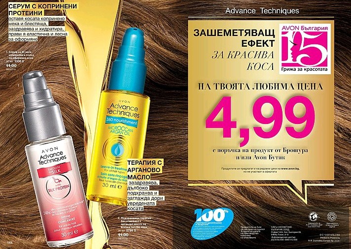AVON терапии за коса.jpg