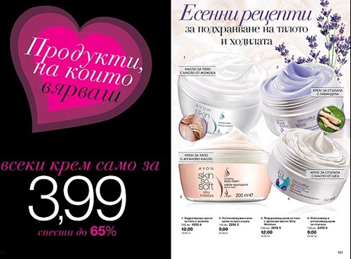 AVON кремове за тяло.jpg
