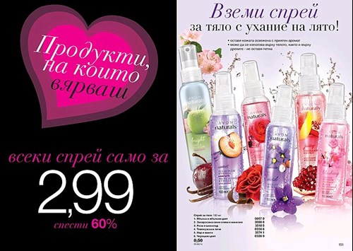 AVON спрейове за тяло.jpg