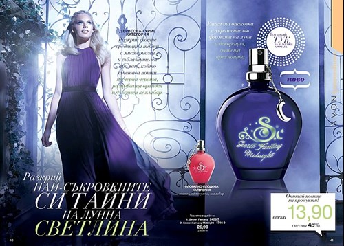 AVON тоалетна вода Secret Fantasy.jpg