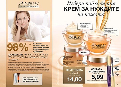 Новата радост за кожата ти се казва ANEW Nutri-Advance при това е на неустомиа цена за своята премиера. Формула, обогатена с масла и коплекс.jpg
