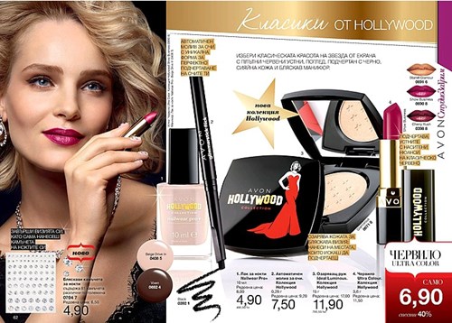 Холивудски блясък от AVON.jpg