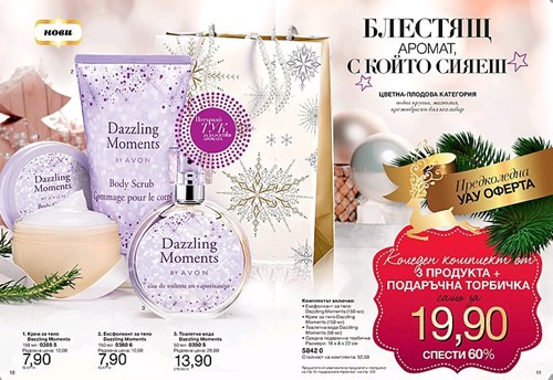 Прекрасният празничен комплект Dazzling Moments се състои от ексфолиант за тяло , крем за тяло, тоалетна вода и красива подаръчна торбичка..jpg