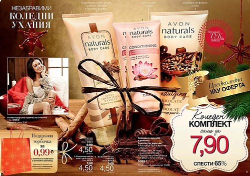 3 незабравими Коледни ухания, изящно подбрани в комплект само за 7,90.jpg