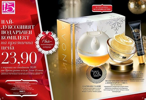 Най-луксозният празничен комплект на AVON.jpg
