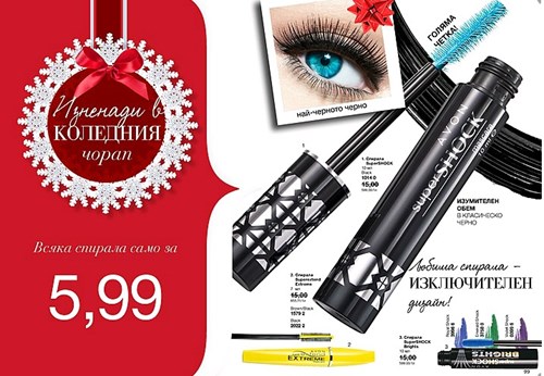 Най-поръчваната спирала с най-черното черно - AVON Supershock! Поръчай сега само за 5,99 и омагьосай всички с поглед.jpg