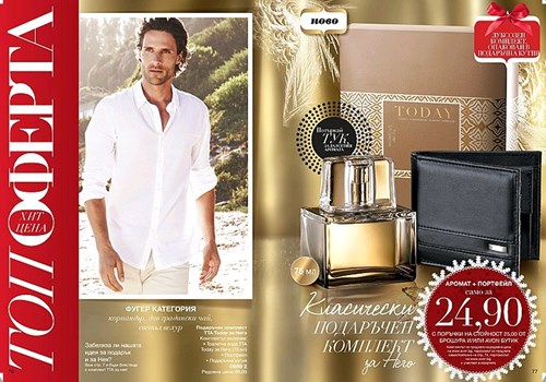 Страхотна идея за стилен мъжки подарък.jpg