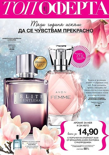 Нова година - нов аромат. Почувствай се прекрасно с AVON Femme или Elite Gentleman  на половин цена.jpg