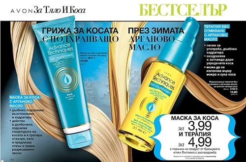 Бестселъри в грижата за коса на невероятна цена.jpg