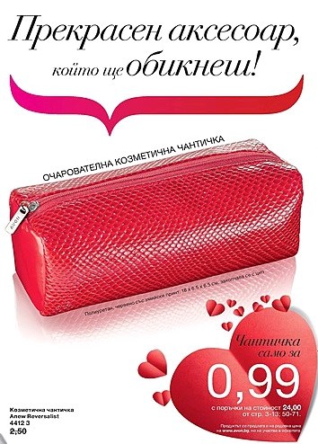 Тази прекрасна козметична чантичка може да е твоя на символичната цена от 0,99 при поръчка на стойност 24лв. от стр. 3-13 и стр. 50-71.jpg