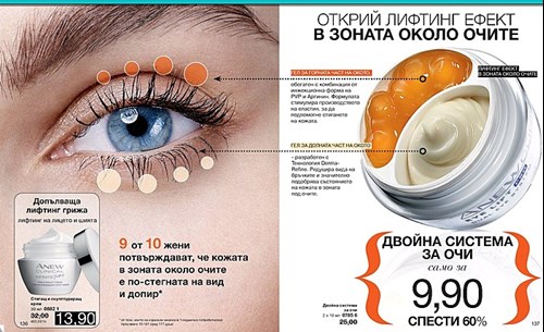 Крем за очи.jpg