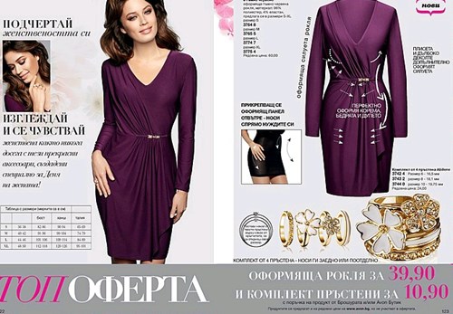 Оформяща рокля AVON.jpg