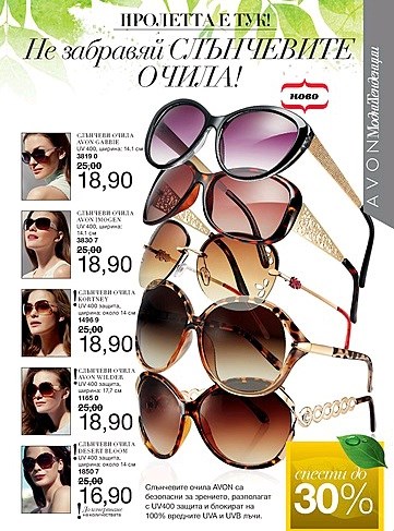 Слънчеви очла.jpg