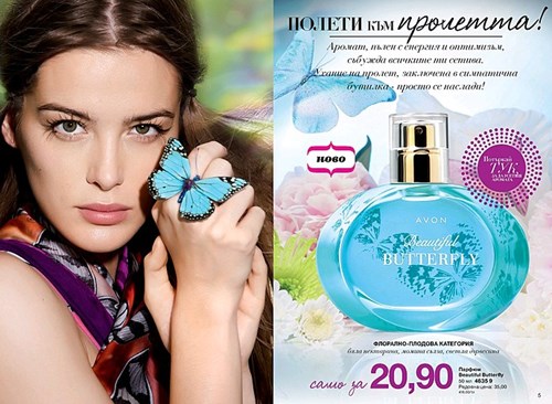 AVON пролетен парфюм.jpg