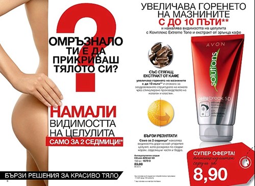 AVON Cellu break 5d.jpg