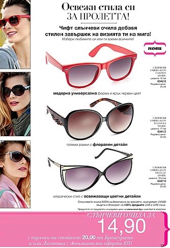 AVONслънчеви очила.jpg