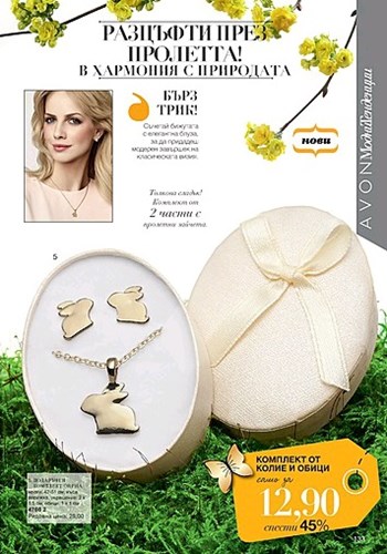 AVON бижута3.jpg