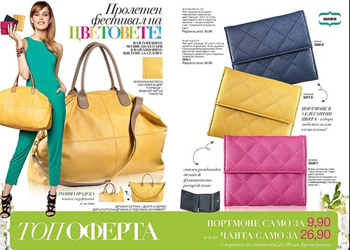 Пролетна оферта.jpg