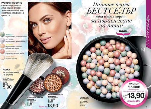 Нова версия на перлите за лице..jpg